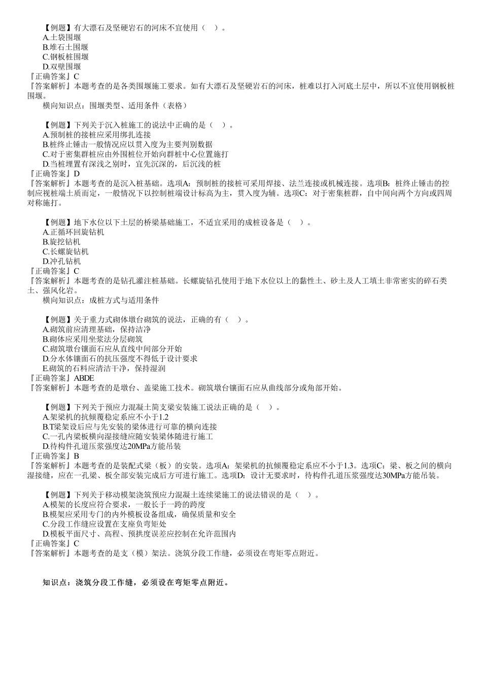 05、专业二　第02讲　城市桥梁工程（二）.pdf_第1页