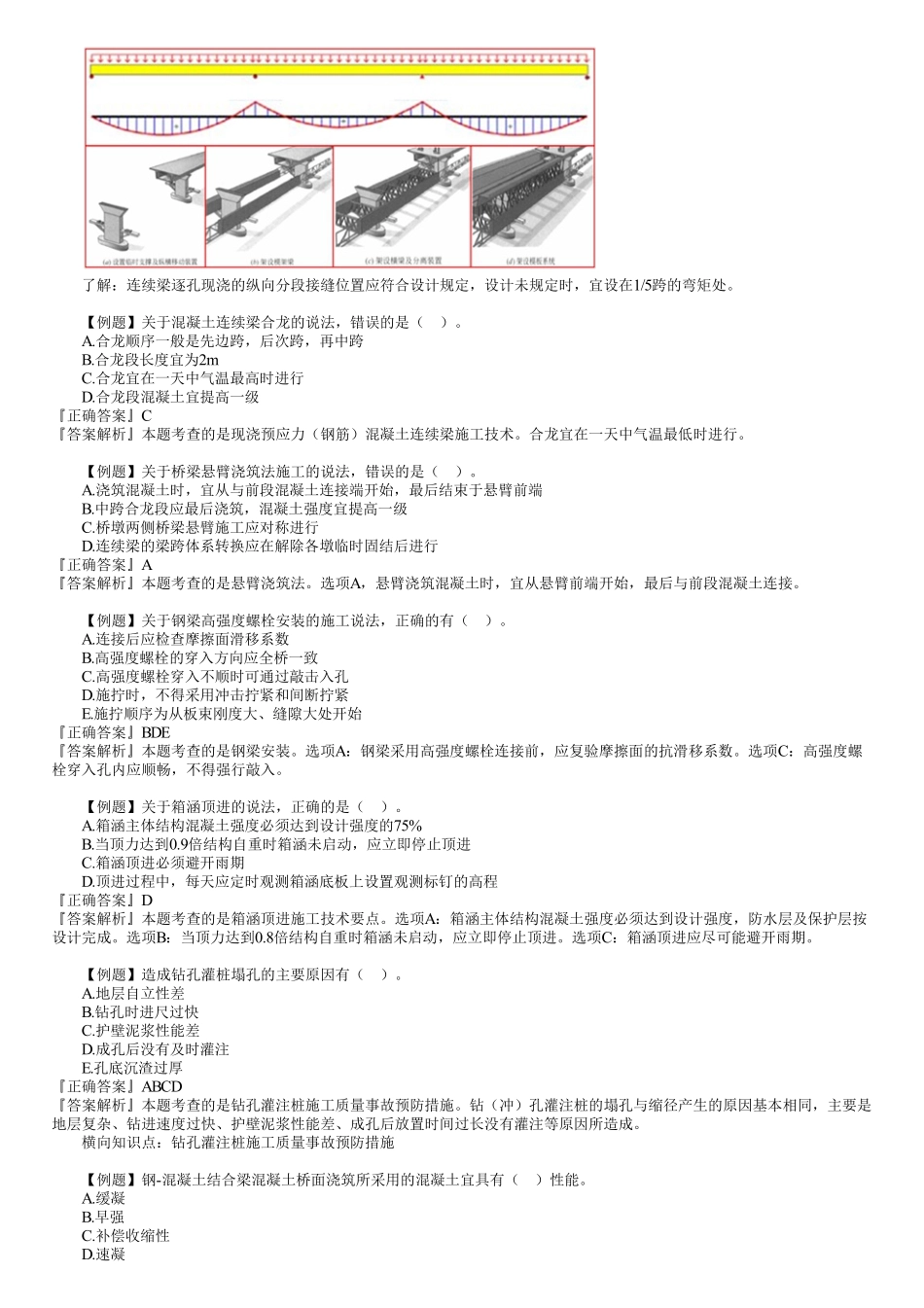 05、专业二　第02讲　城市桥梁工程（二）.pdf_第2页