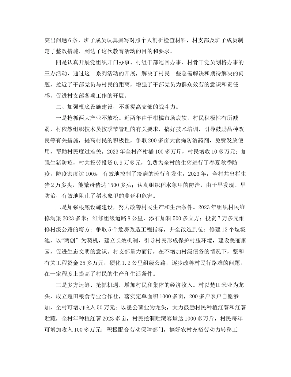 2023年农村度工作总结三篇范文.docx_第2页