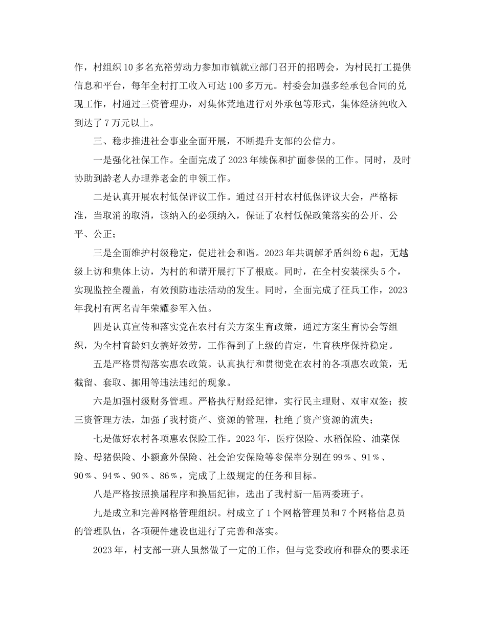 2023年农村度工作总结三篇范文.docx_第3页