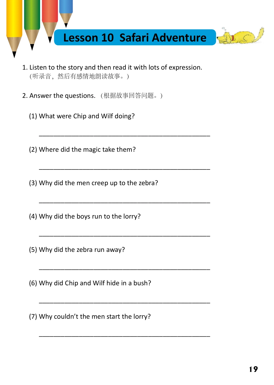 5-22　Safari Adventure- 公众号【晓业】.pdf_第1页