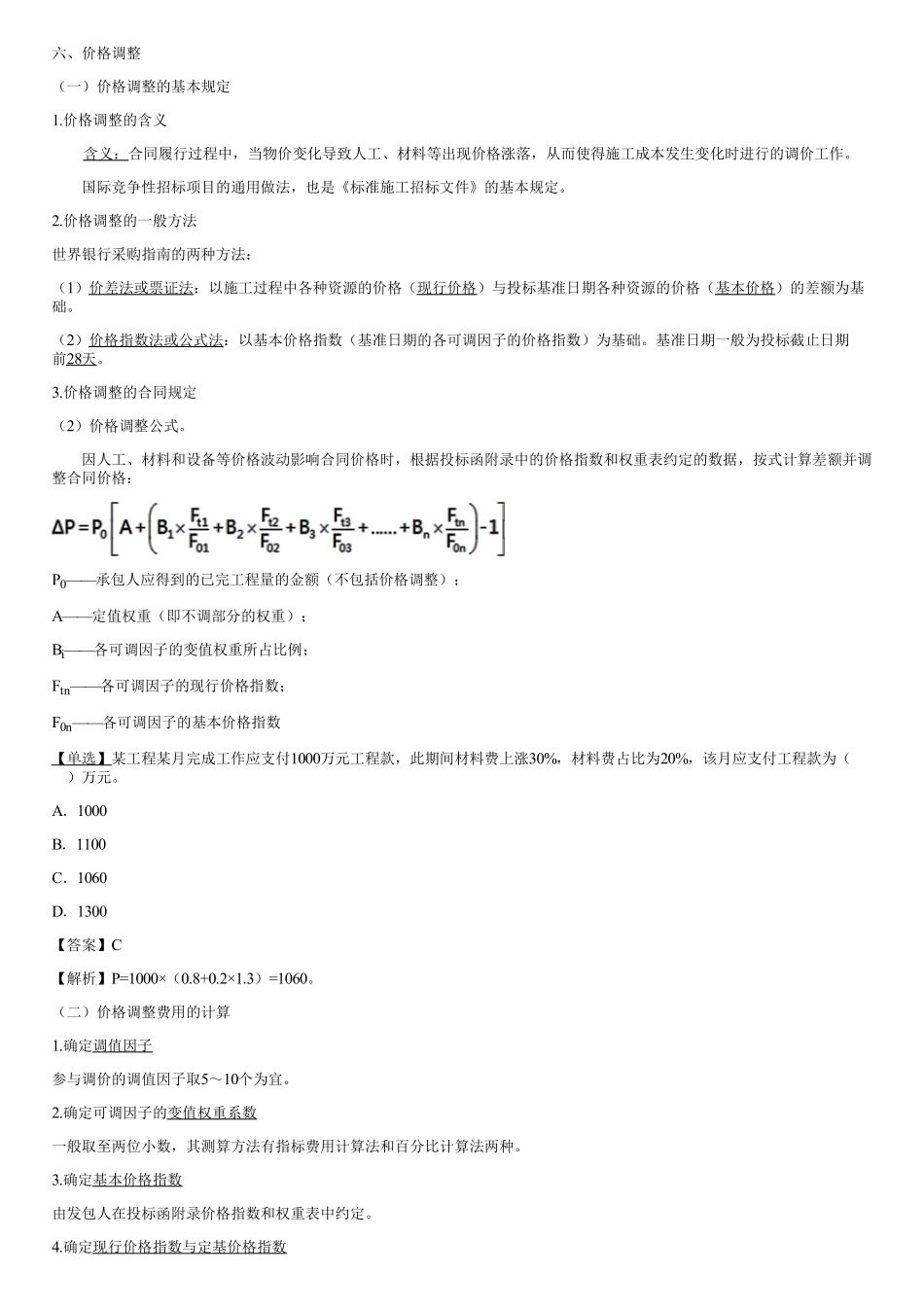 006.合同项目的支付（三）.pdf_第1页
