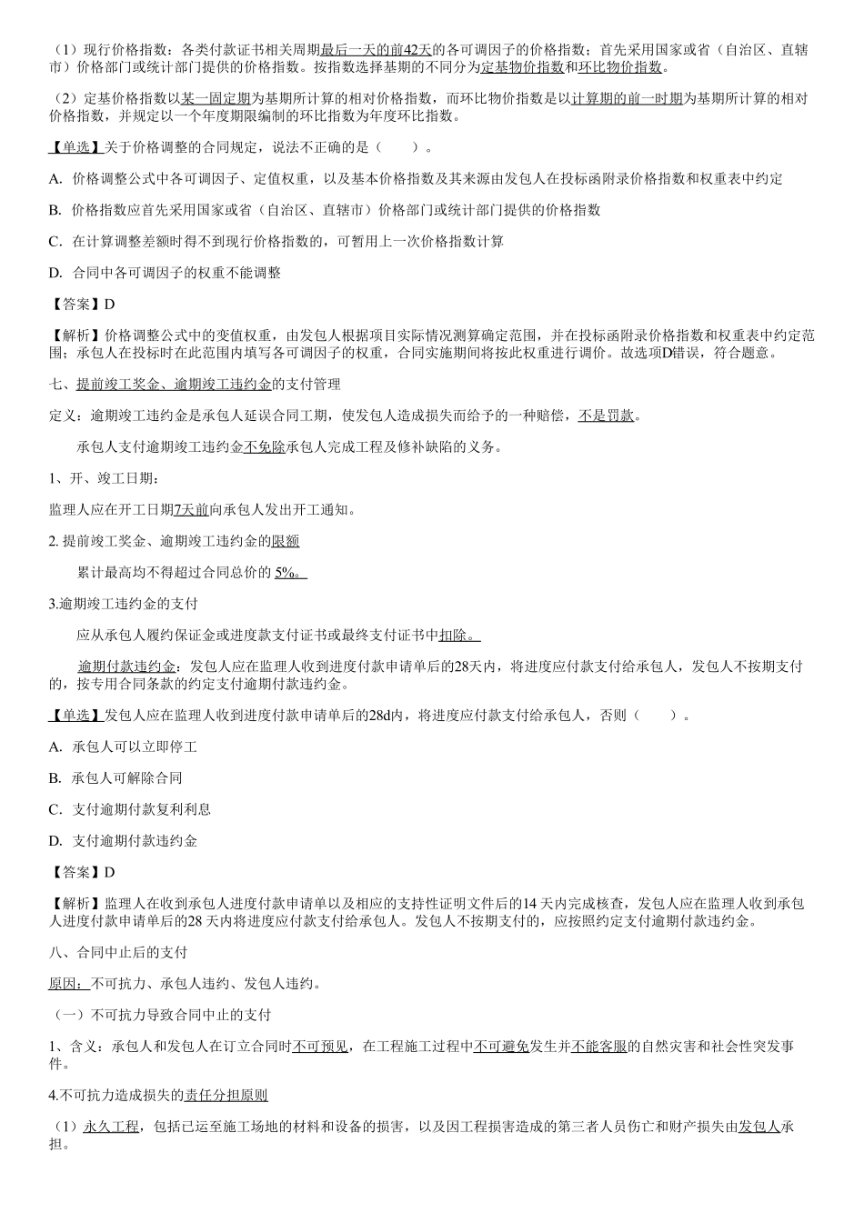006.合同项目的支付（三）.pdf_第2页