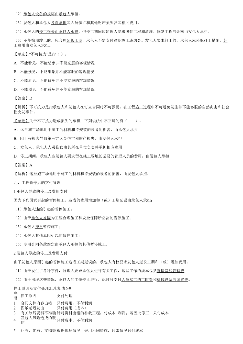 006.合同项目的支付（三）.pdf_第3页