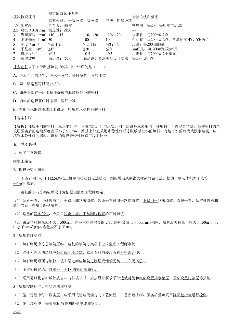 006.一般路基（三）.pdf_第2页