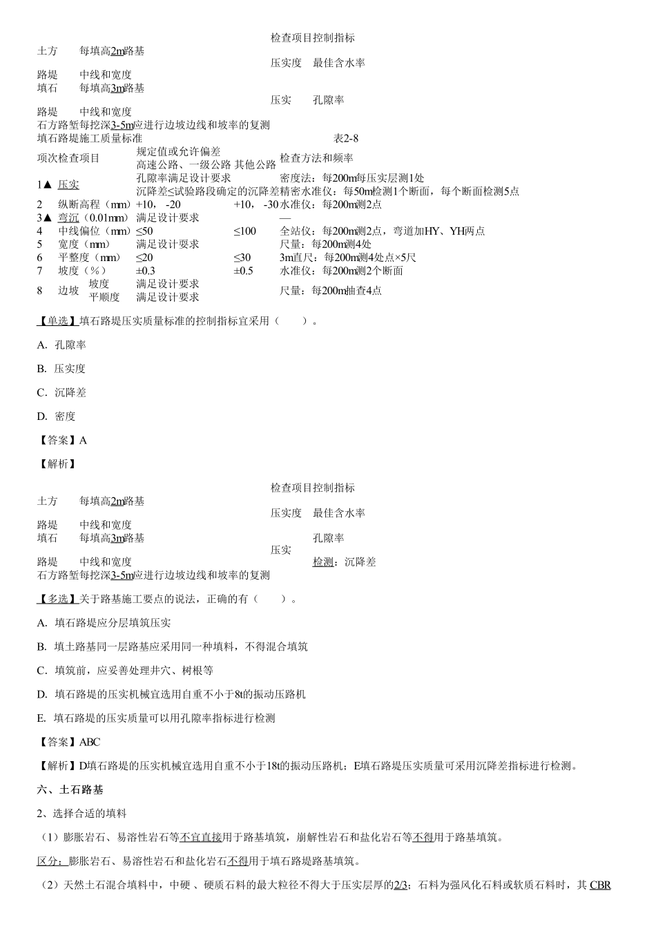 006.一般路基（三）.pdf_第3页