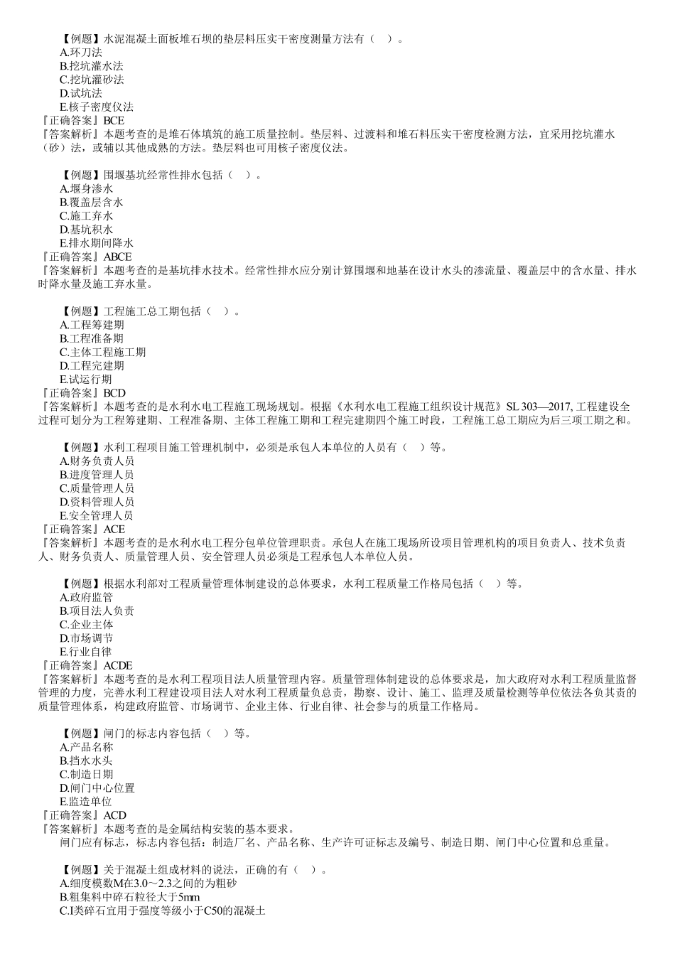 06、客观题　第06讲　多选题（三）.pdf_第1页