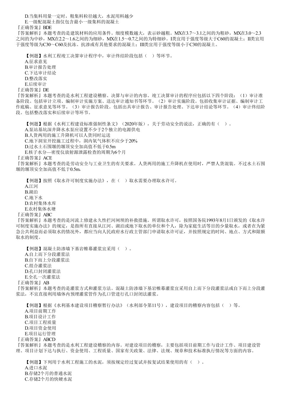 06、客观题　第06讲　多选题（三）.pdf_第2页