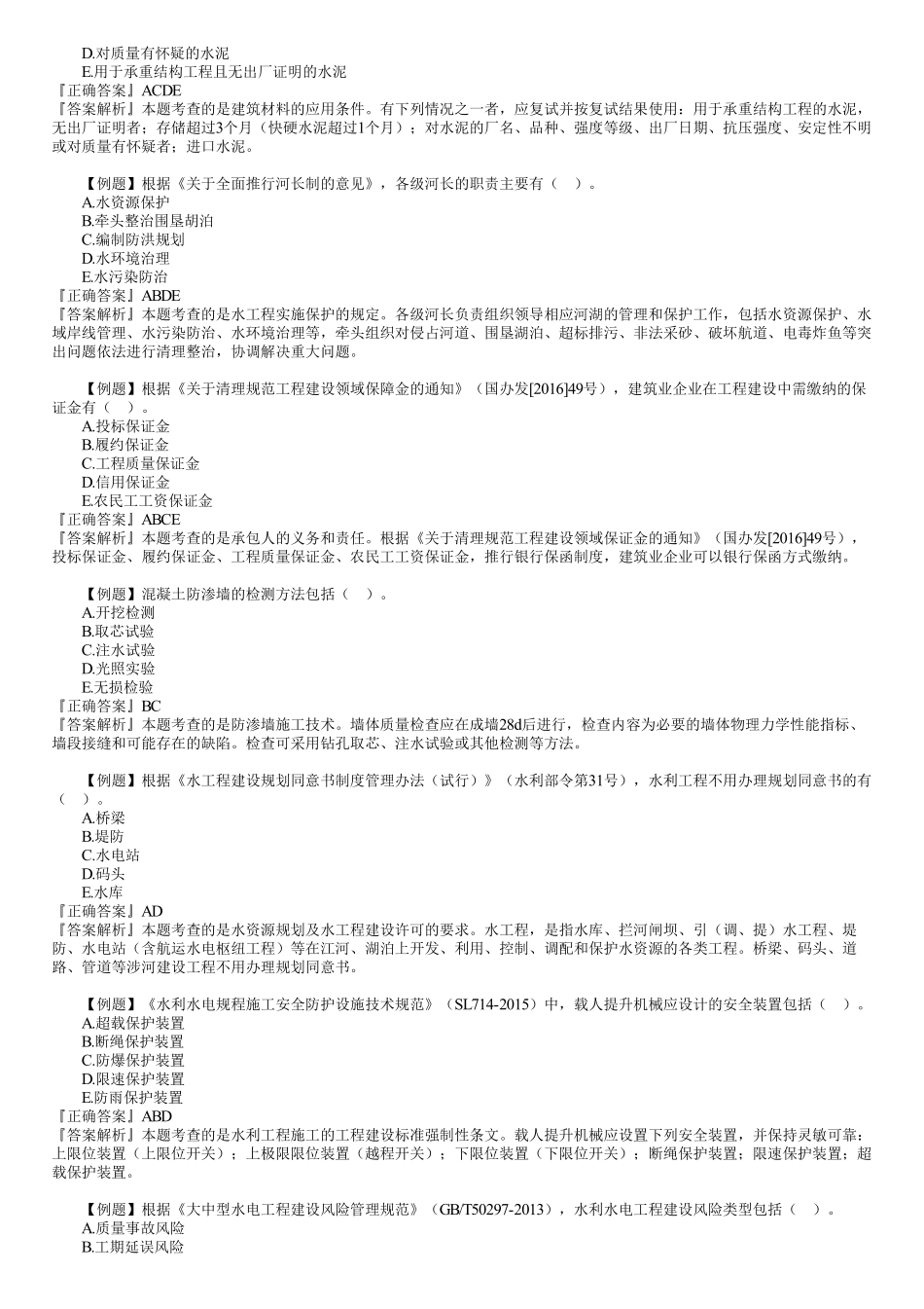 06、客观题　第06讲　多选题（三）.pdf_第3页