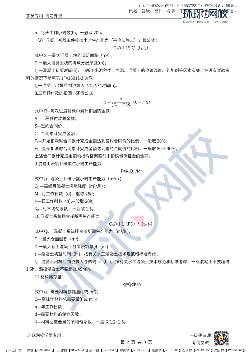 06-环球-2022一建水利-公式汇总_.pdf_第2页