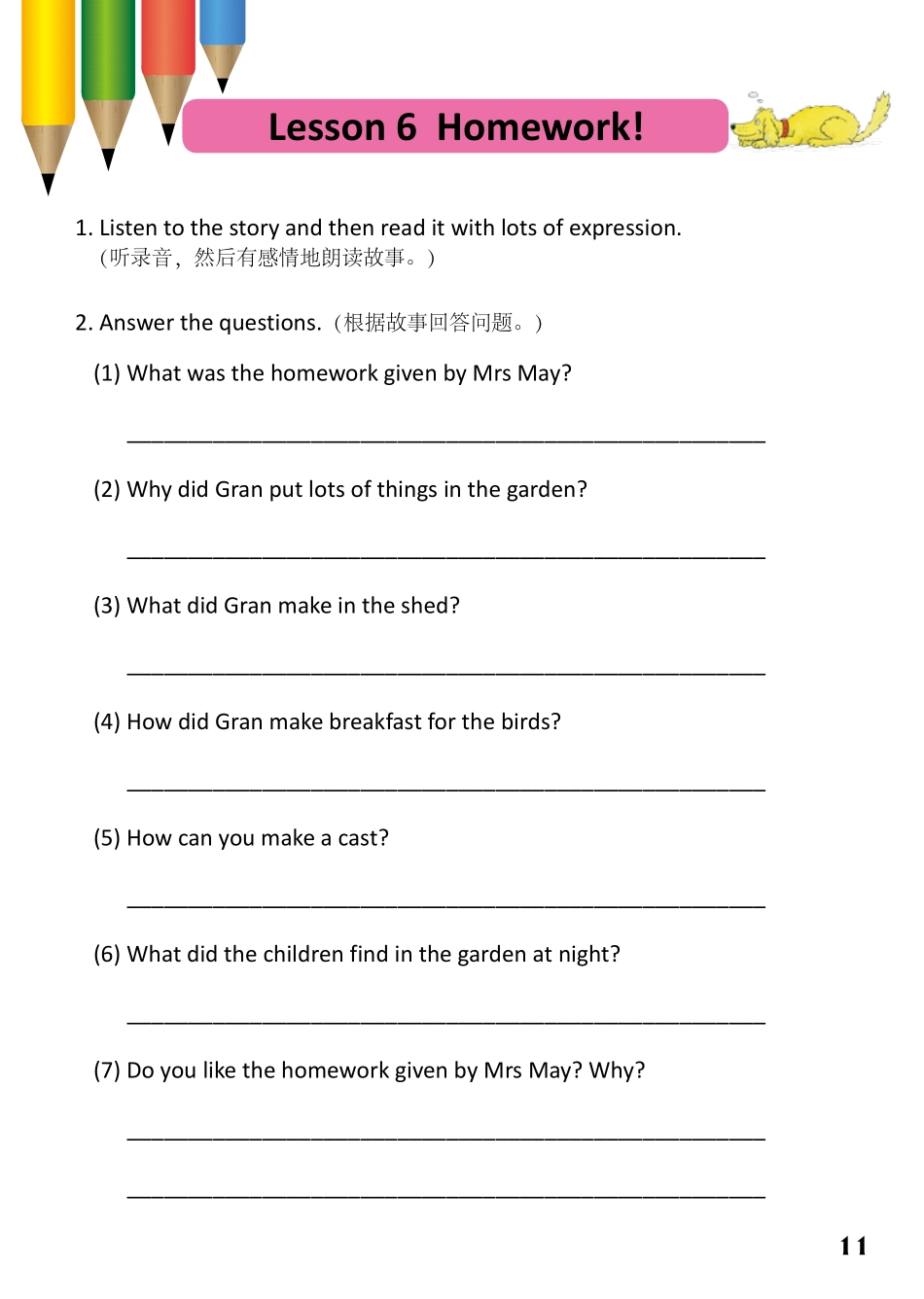 6-17　Homework!-- 公众号【晓业】.pdf_第1页