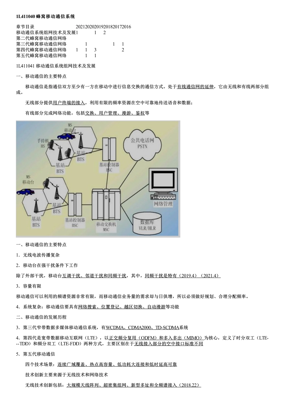 007.蜂窝移动通信系统（一）.pdf_第1页