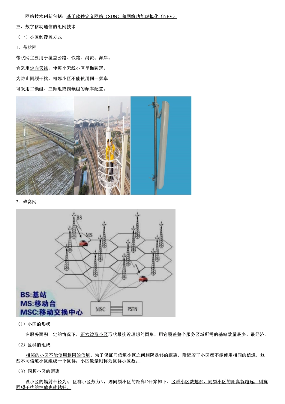 007.蜂窝移动通信系统（一）.pdf_第2页