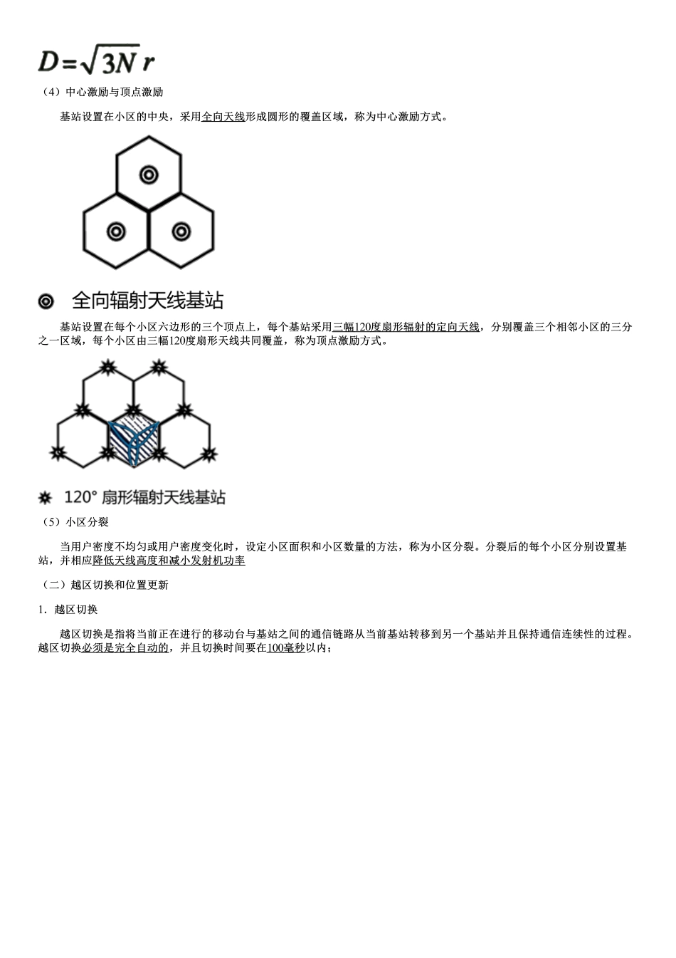 007.蜂窝移动通信系统（一）.pdf_第3页