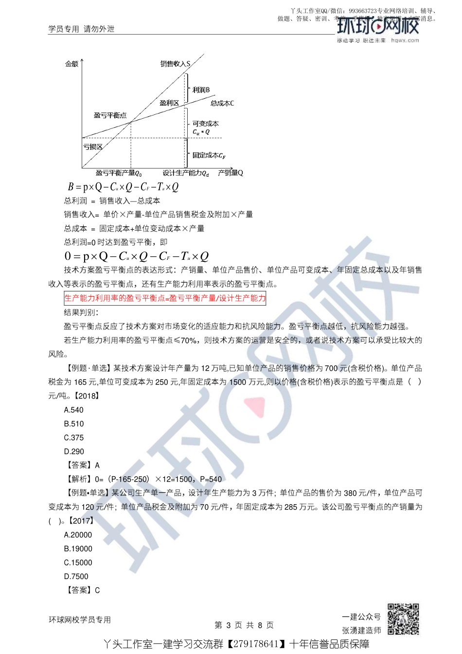 07、2022一建经济直播大班课（四）-技术方案不确定性分析.pdf_第3页
