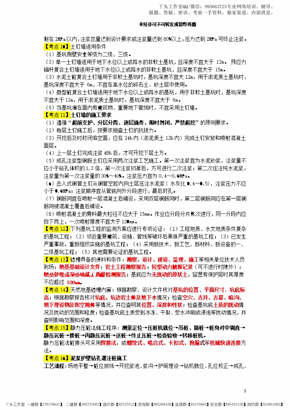 07-天一-22一建《建筑实务》考前八页纸.pdf_第3页