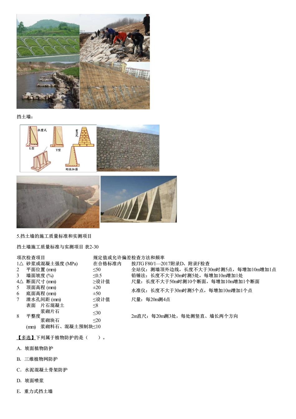 008.路基排水与防护支挡工程、涵洞、通道和小桥、人行天桥工程、路基工程的改扩建、冬雨期施工.pdf_第2页