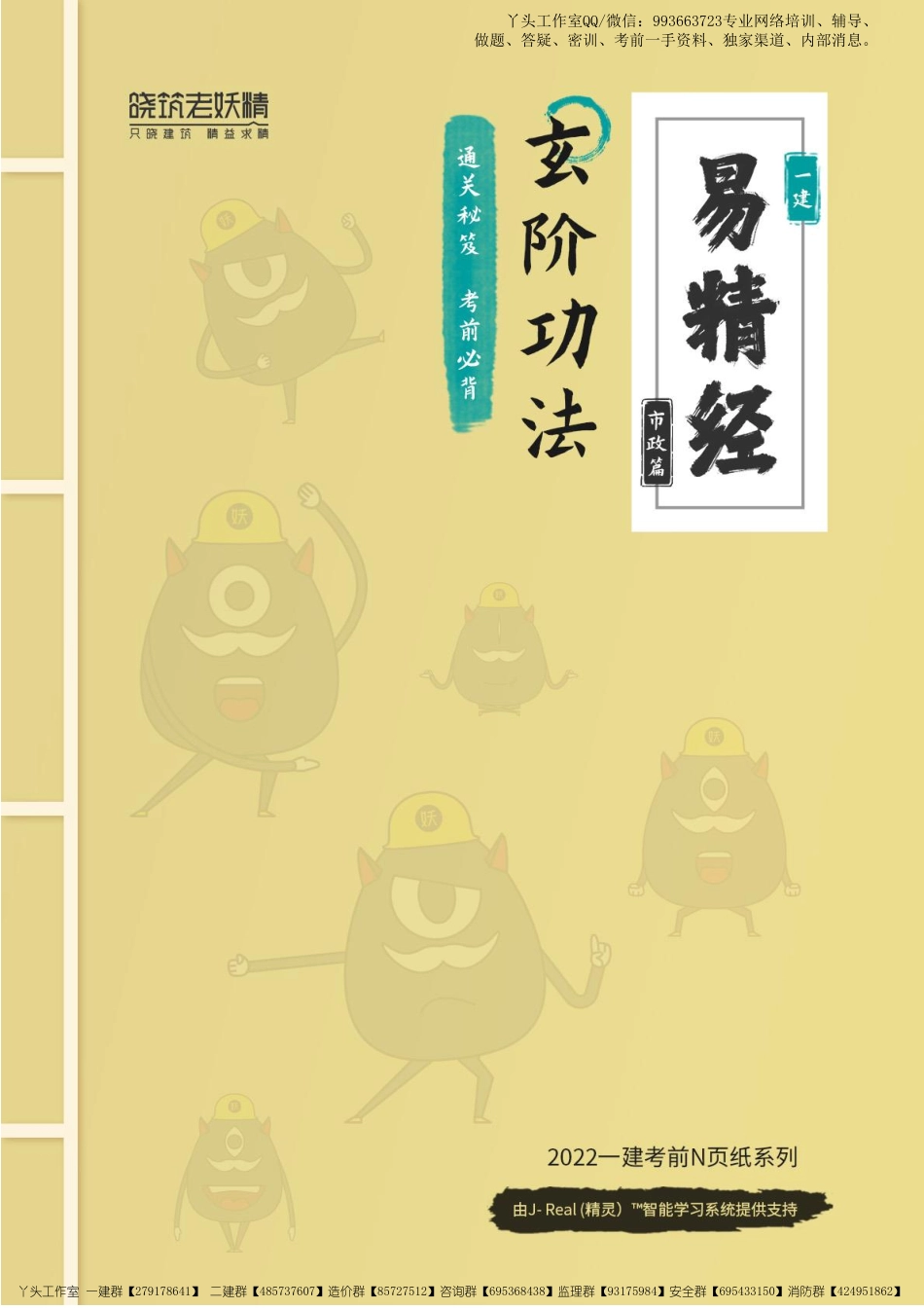 08-LYJ-2022一建市政-易精经玄阶功法.pdf_第1页