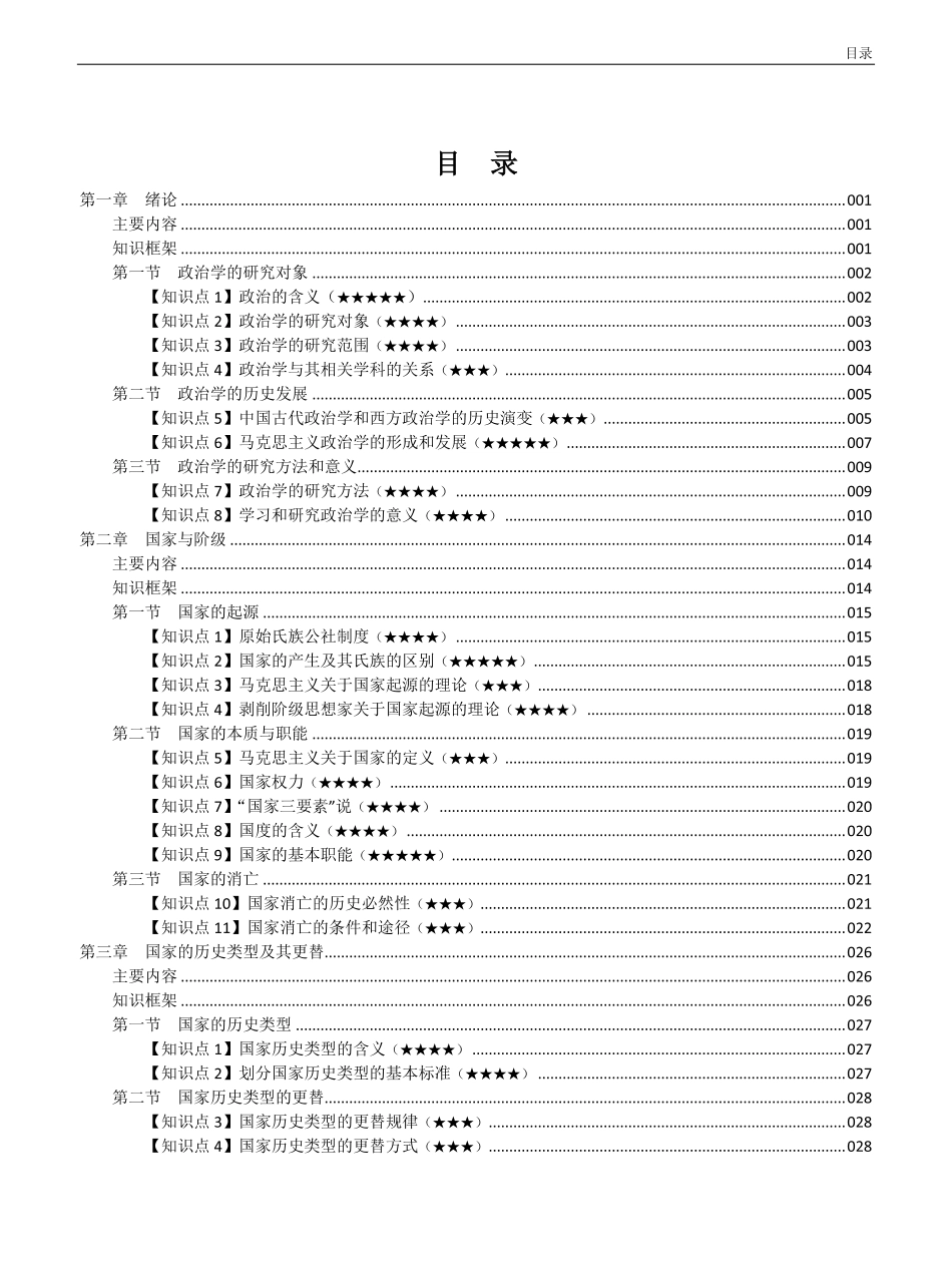 政治学概论教辅.pdf_第1页