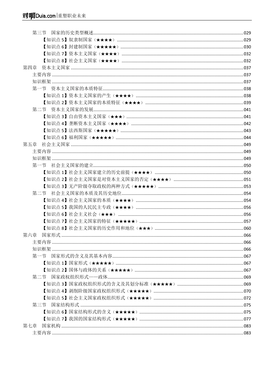 政治学概论教辅.pdf_第2页