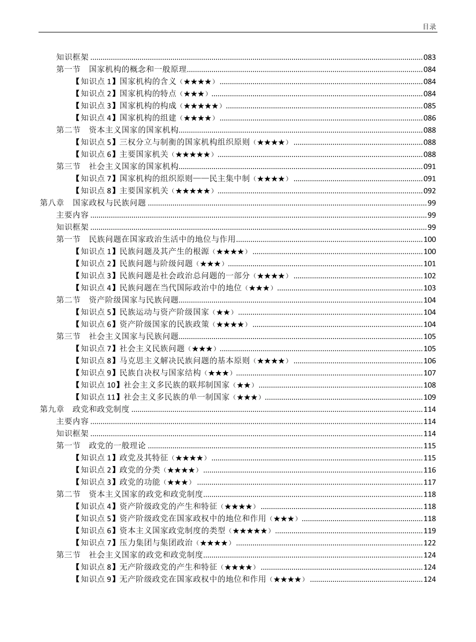 政治学概论教辅.pdf_第3页