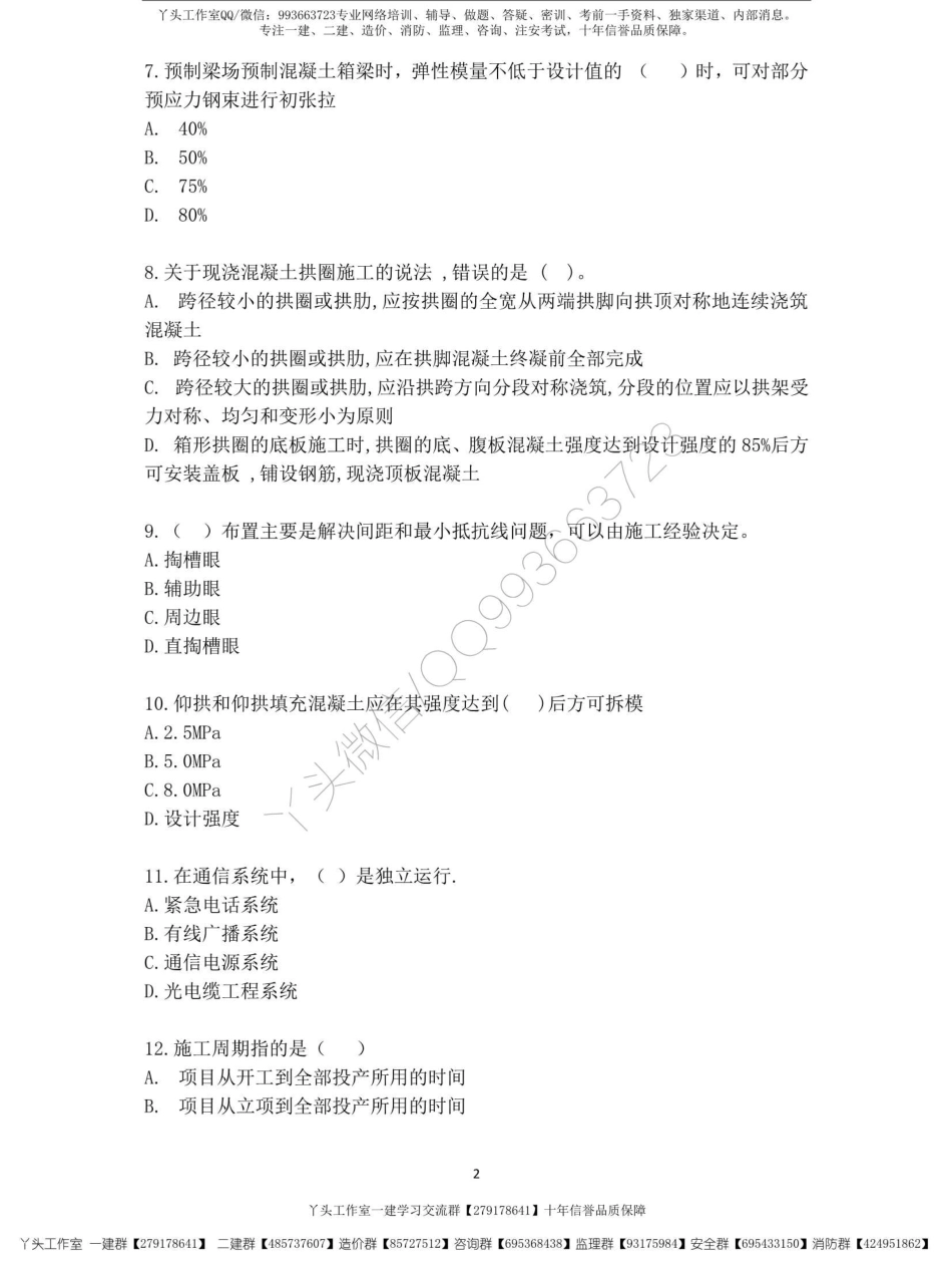 【安慧】22一建《公路》冲刺模拟卷1-带答案【推荐】.pdf_第2页