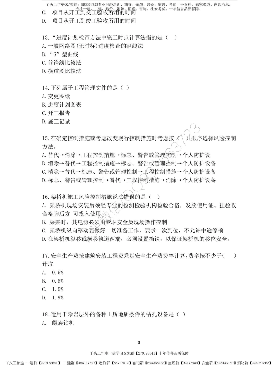 【安慧】22一建《公路》冲刺模拟卷1-带答案【推荐】.pdf_第3页