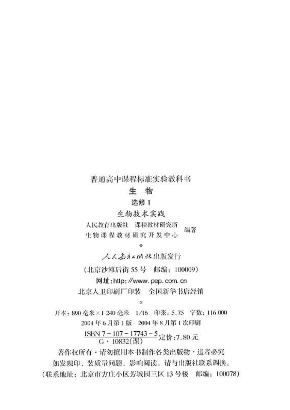 生物选修1—生物技术实践.pdf_第3页