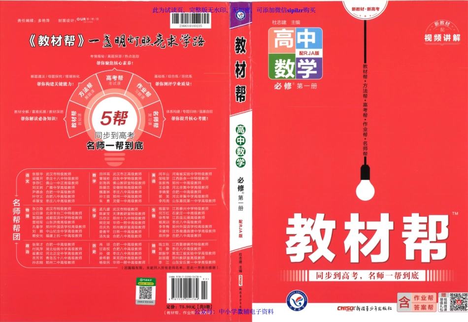 试看－【2】2023版《高中教材帮》数学（RJ A版）必修1.pdf_第1页