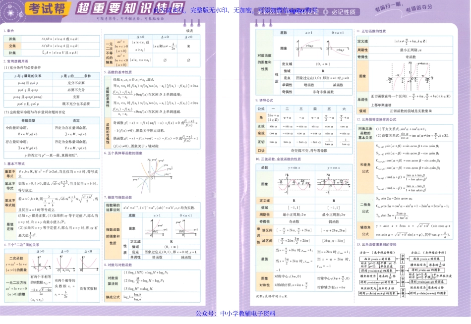试看－【2】2023版《高中教材帮》数学（RJ A版）必修1.pdf_第2页