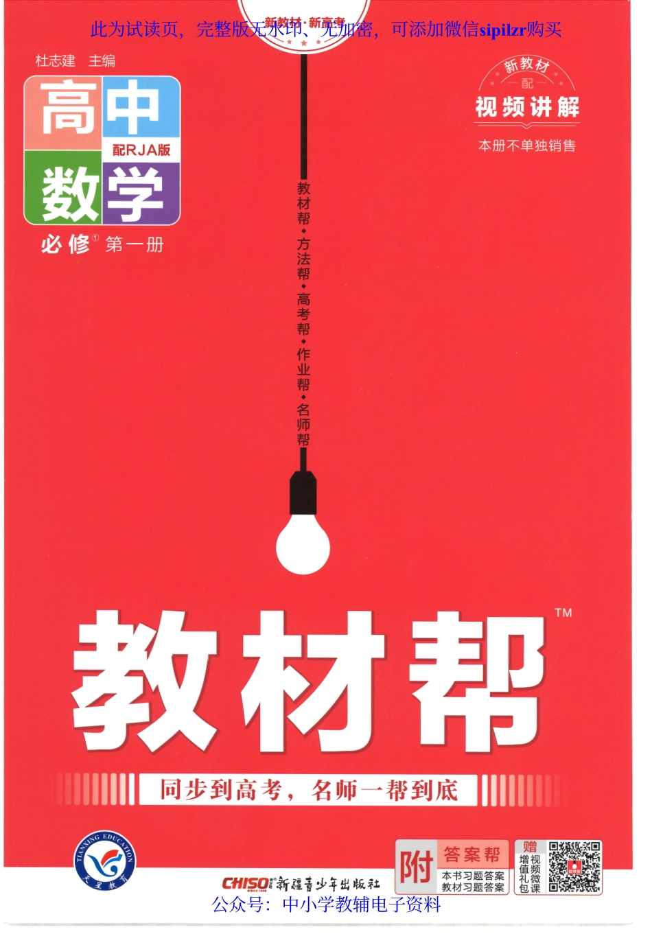 试看－【2】2023版《高中教材帮》数学（RJ A版）必修1.pdf_第3页