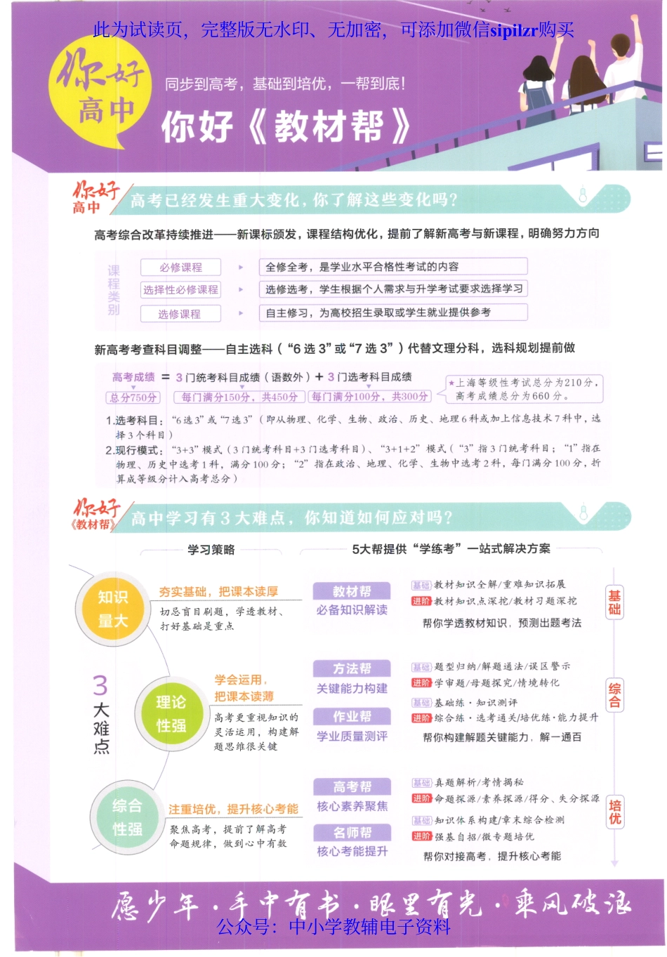 试看－【3】2023版《高中教材帮》英语（RJ）选择性必修1.pdf_第2页