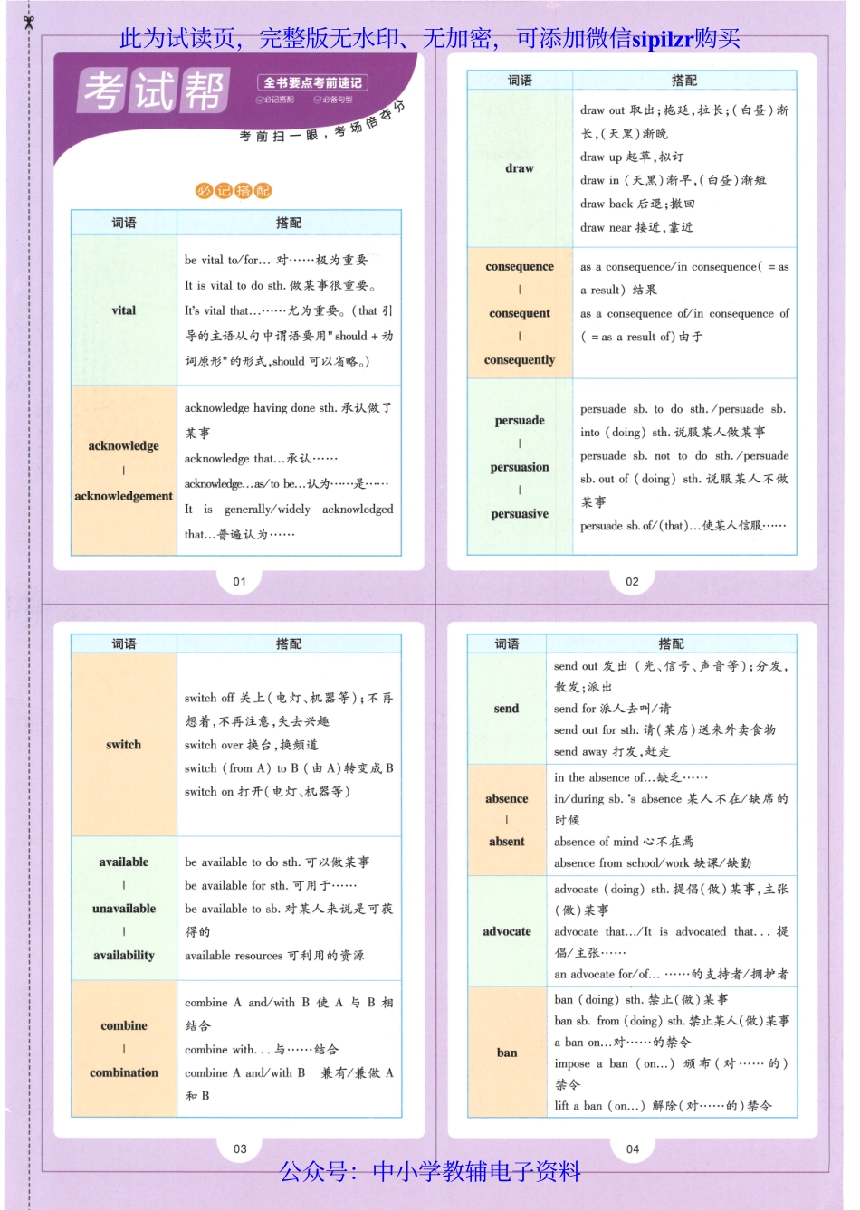 试看－【3】2023版《高中教材帮》英语（RJ）选择性必修1.pdf_第3页