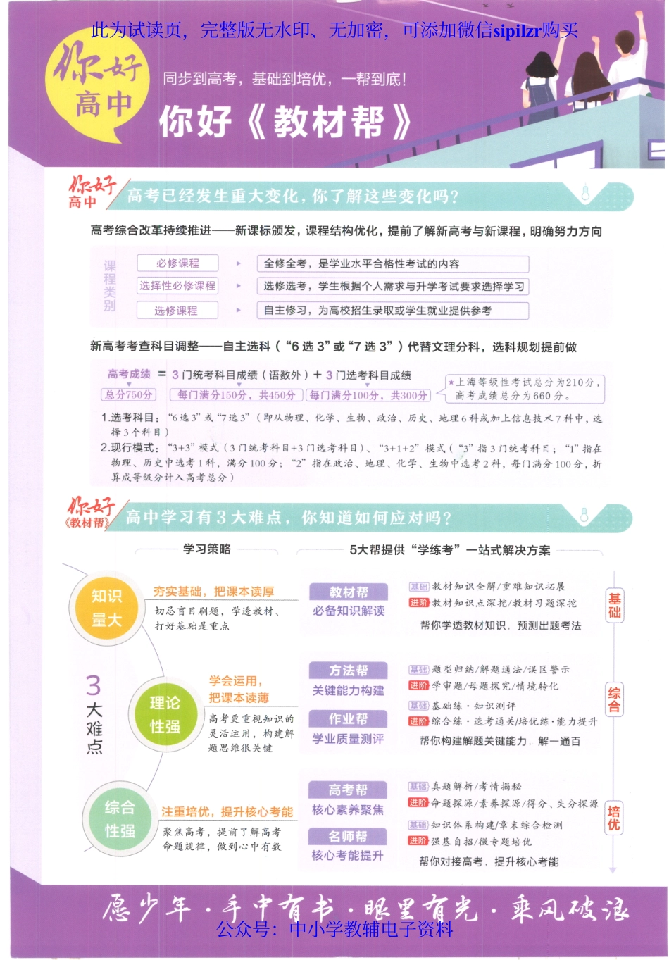 试看－【4】2023版《高中教材帮》物理（RJ）必修3.pdf_第2页