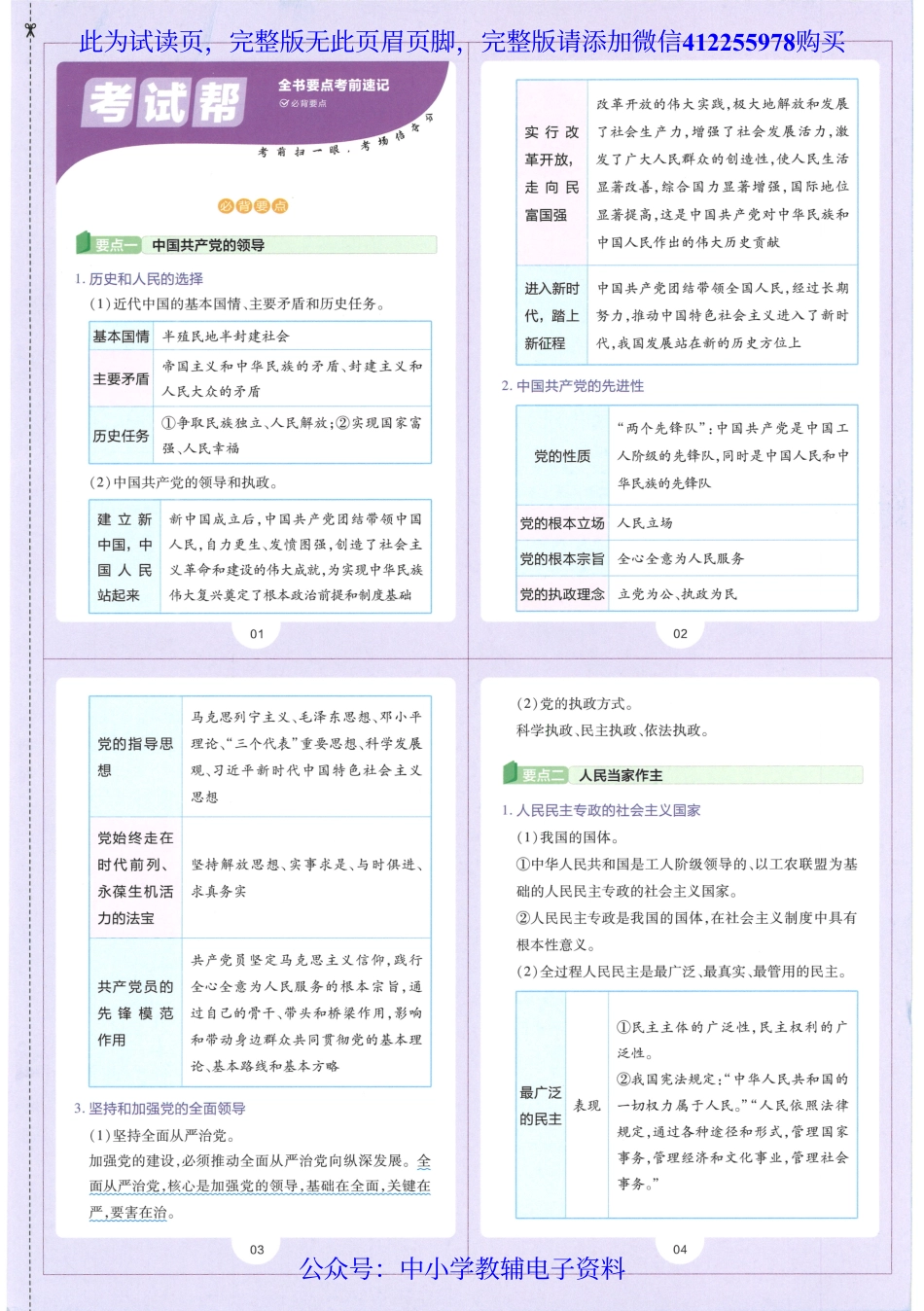 试看－【7】《高中教材帮》政治（RJ）必修3（2023版）.pdf_第2页