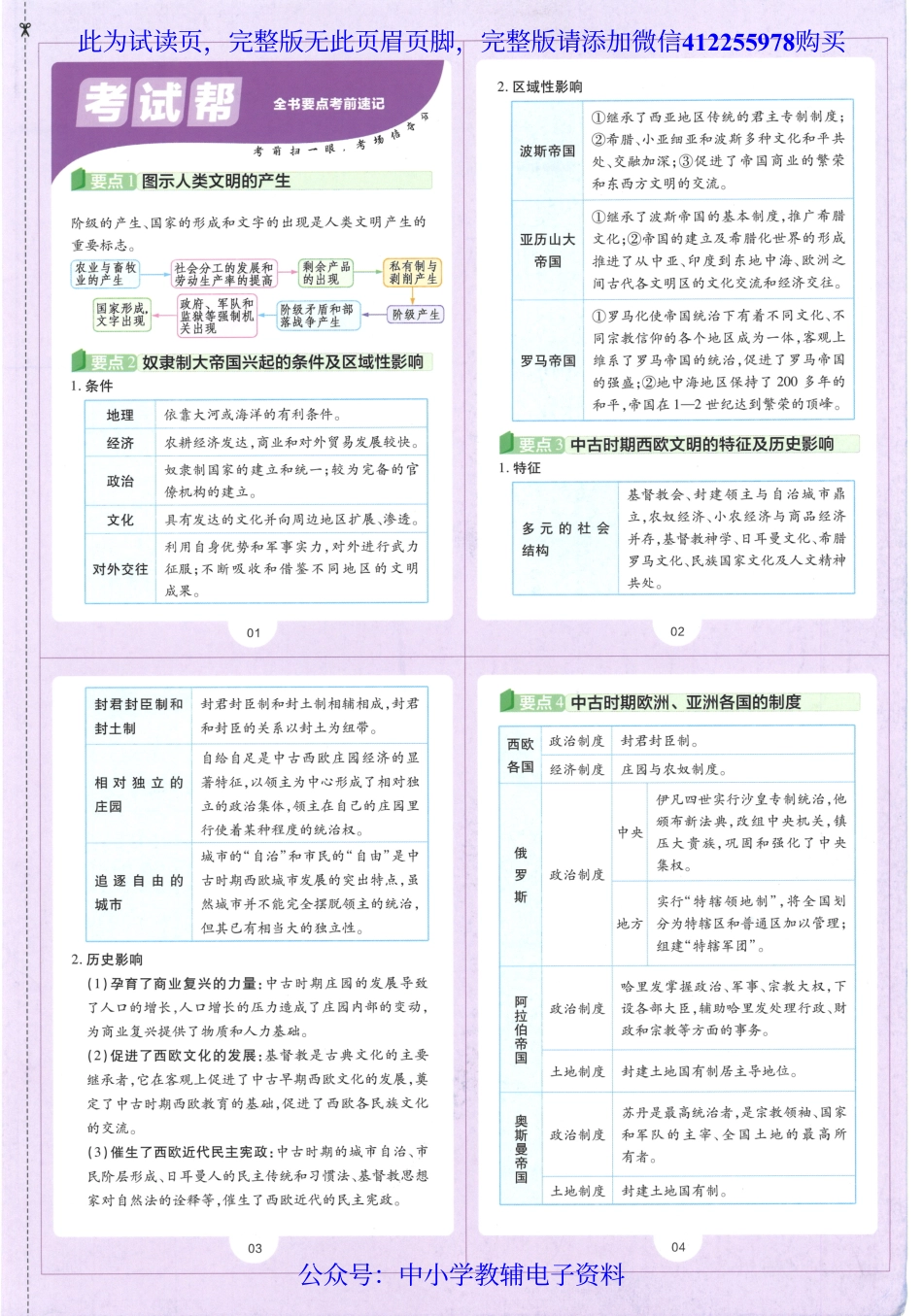试看－【8】《高中教材帮》历史（RJ）必修 中外历史纲要（下）（2023版）.pdf_第2页