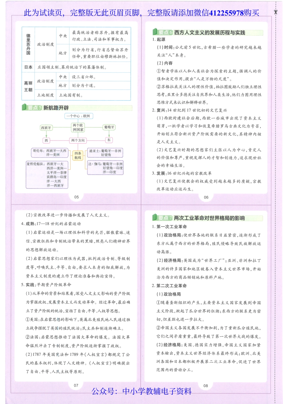 试看－【8】《高中教材帮》历史（RJ）必修 中外历史纲要（下）（2023版）.pdf_第3页