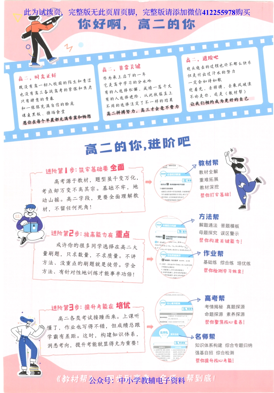 试看－【8】2023版《高中教材帮》历史（RJ）选择性必修2 经济与社会生活.pdf_第2页