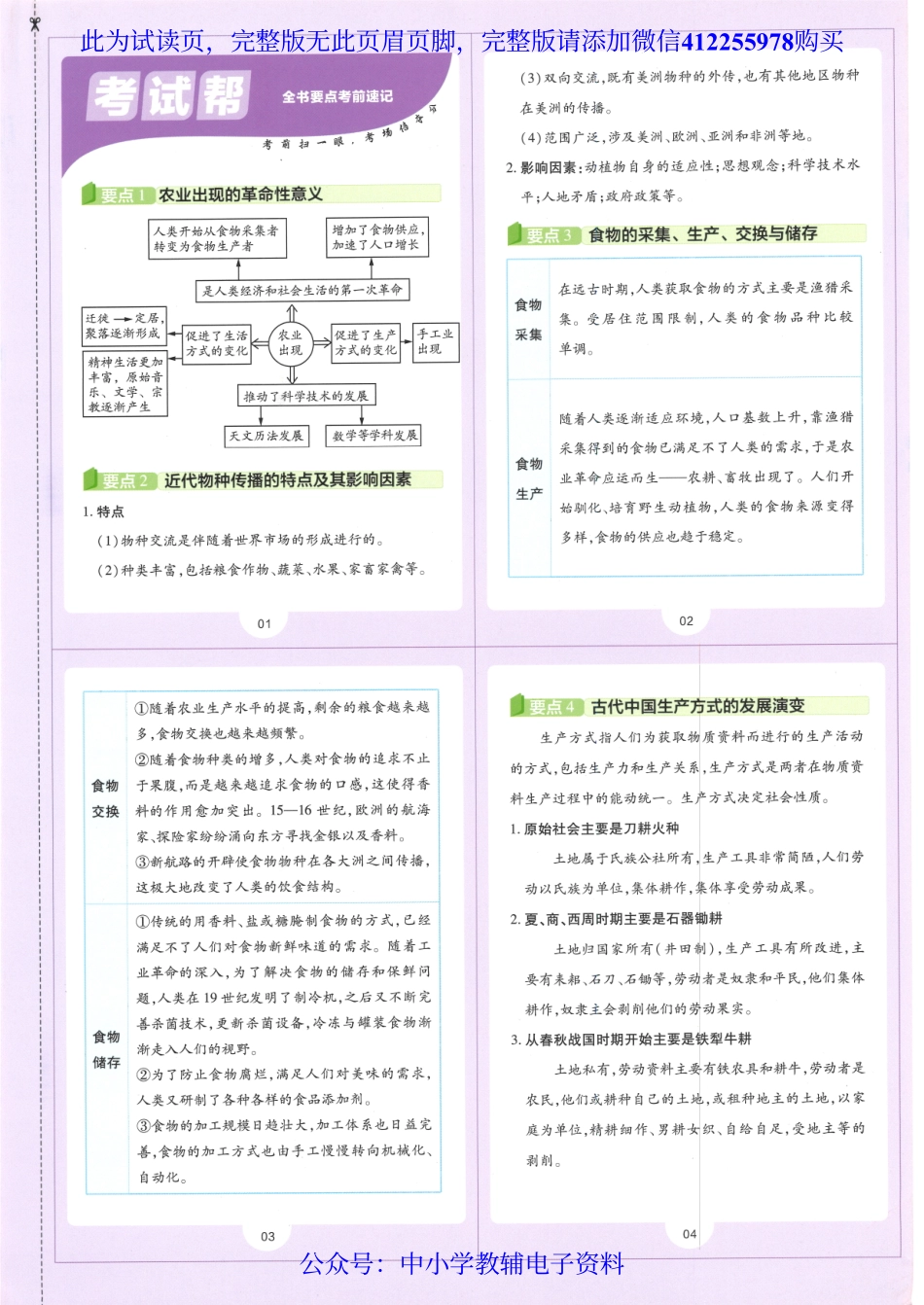 试看－【8】2023版《高中教材帮》历史（RJ）选择性必修2 经济与社会生活.pdf_第3页