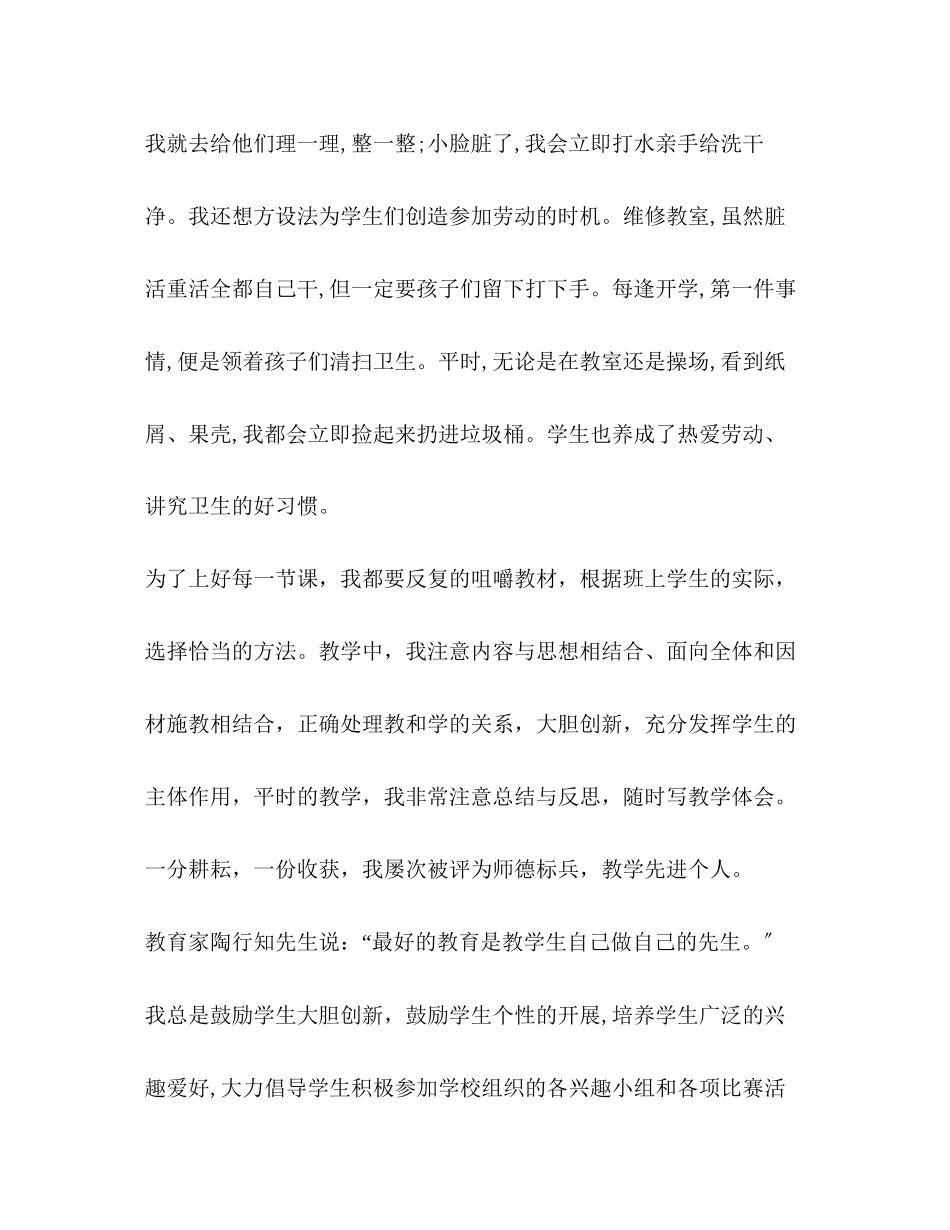 2023年农村教师教育教学个人工作总结范文.docx_第2页