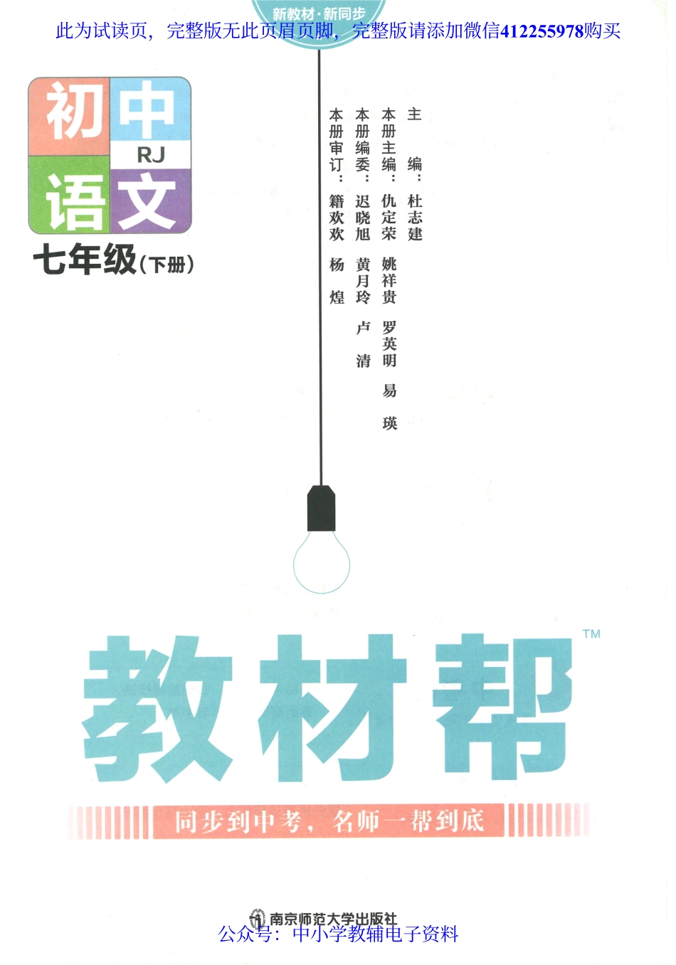 试看－2023春《教材帮》初中语文 7下.pdf_第1页