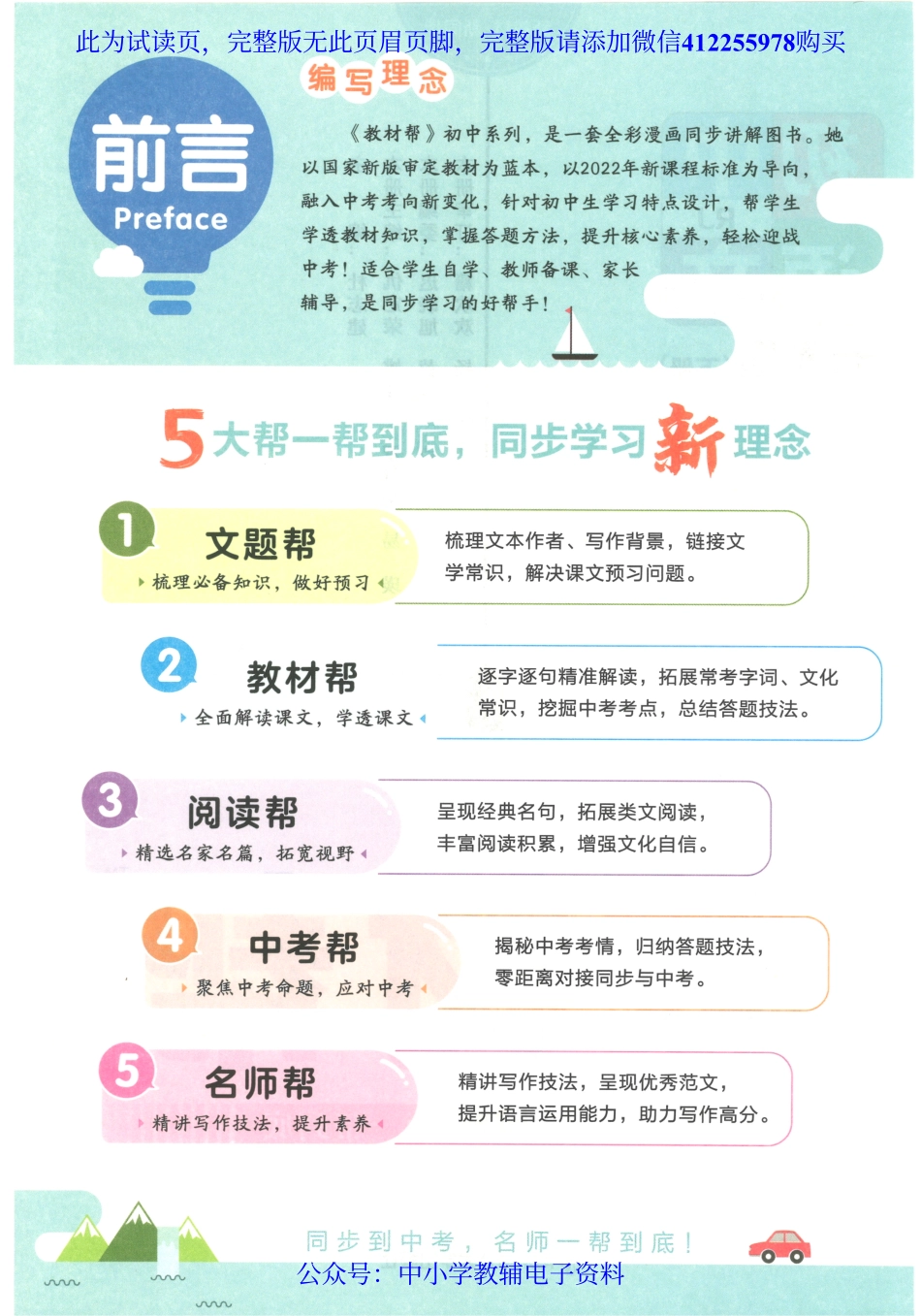 试看－2023春《教材帮》初中语文 7下.pdf_第2页