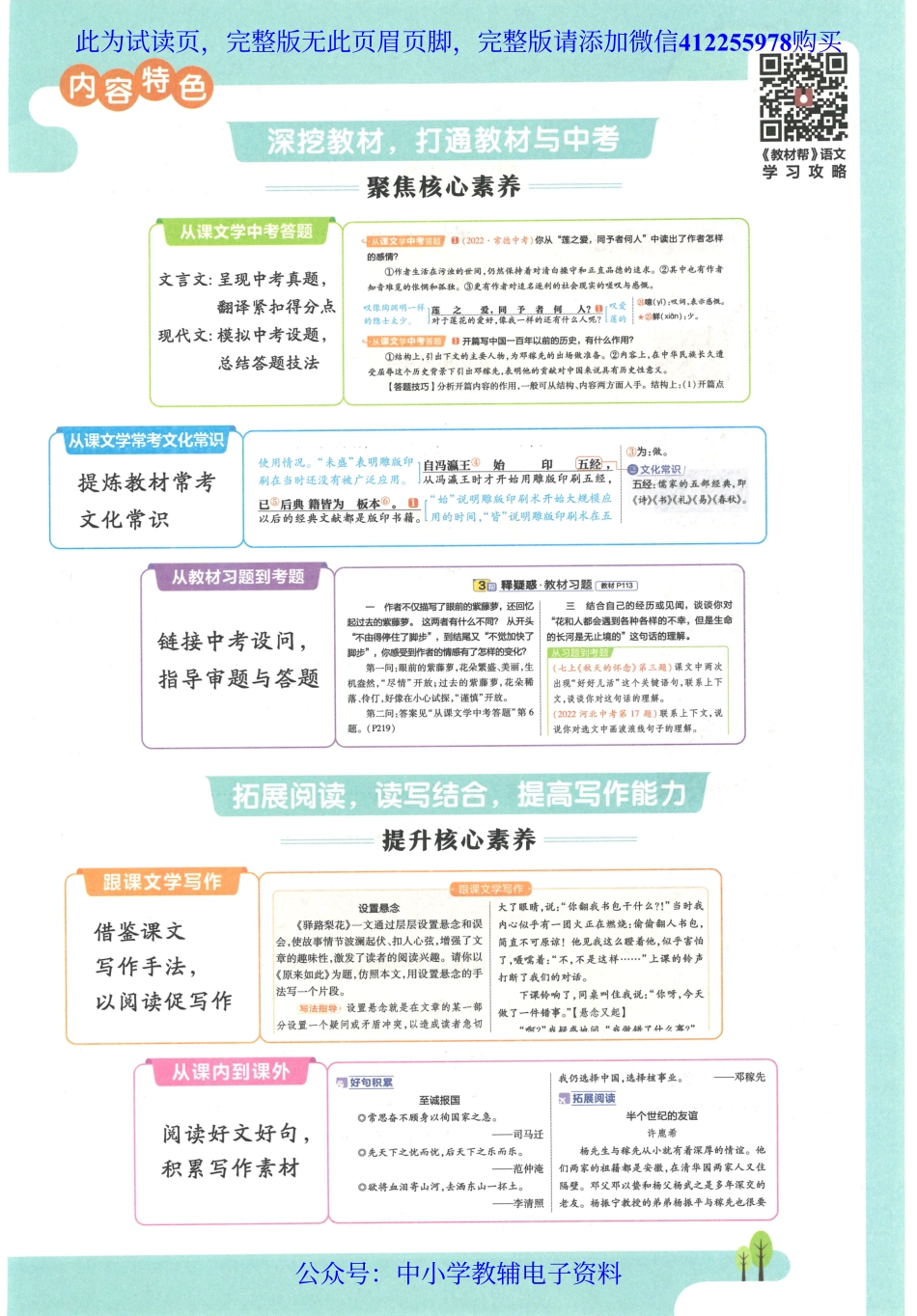 试看－2023春《教材帮》初中语文 7下.pdf_第3页