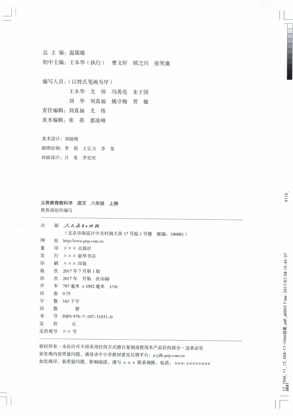 8年级上册语文电子课本【部编】.pdf_第2页