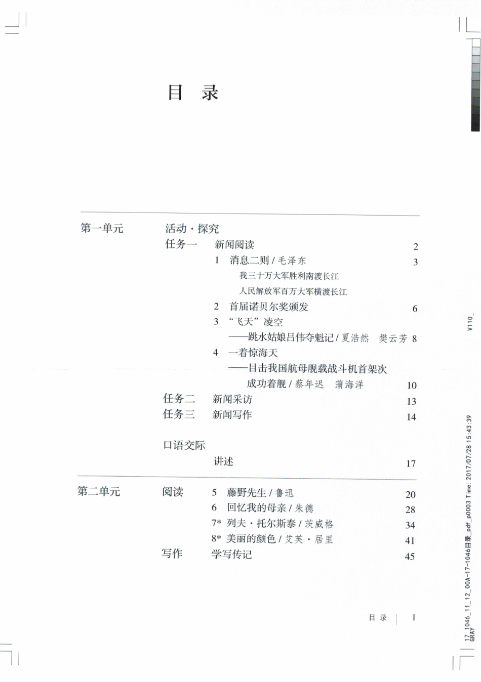 8年级上册语文电子课本【部编】.pdf_第3页