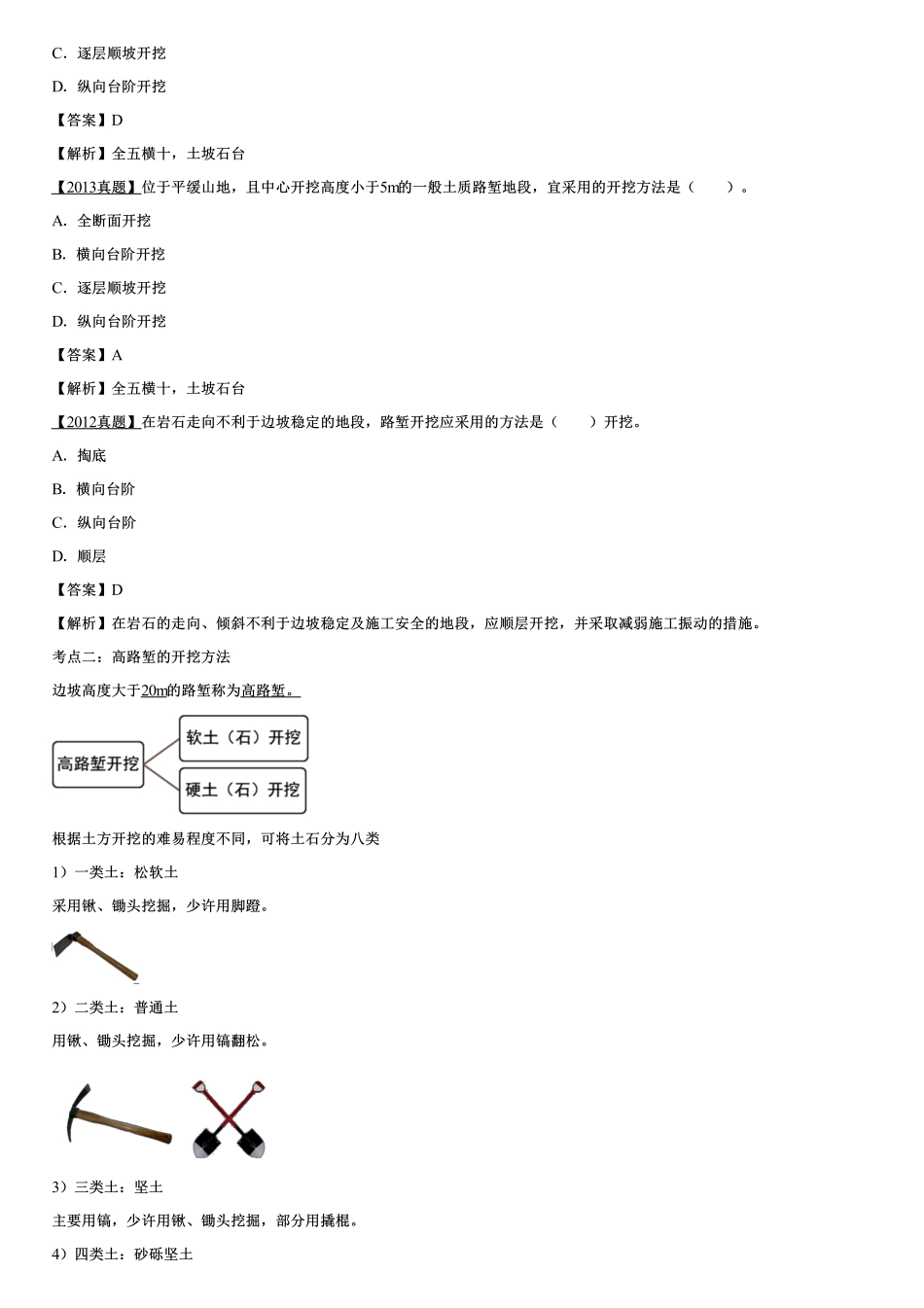 009.铁路路堑施工方法及要求.pdf_第3页
