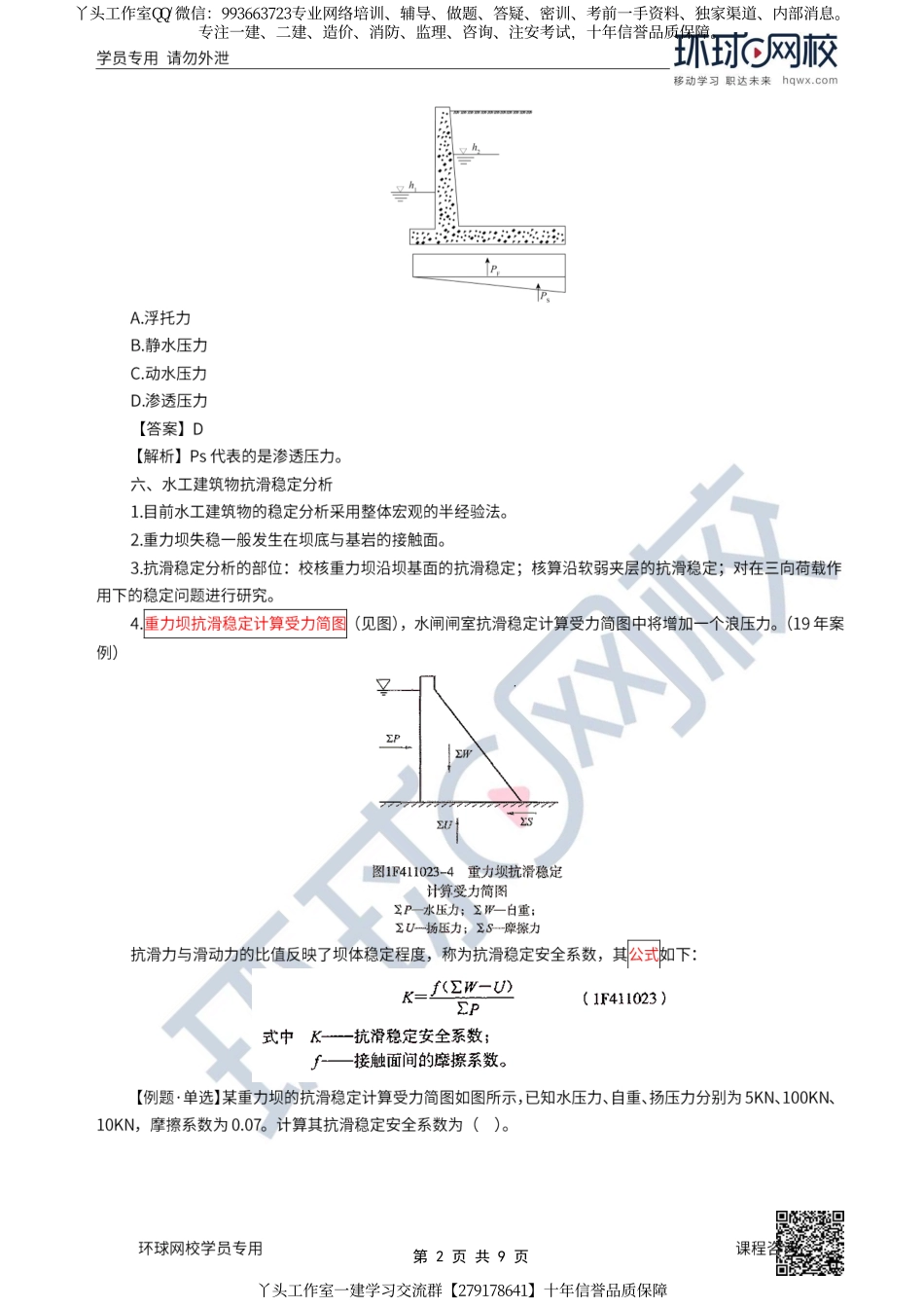 09、2022一建水利直播大班课（五）-工程设计3.pdf_第2页