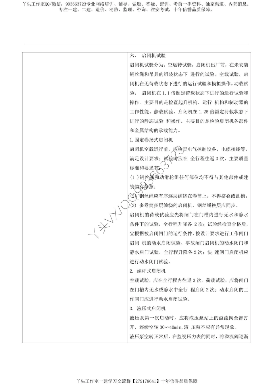 【对比】2022一建水利新旧教材对比变化.pdf_第3页