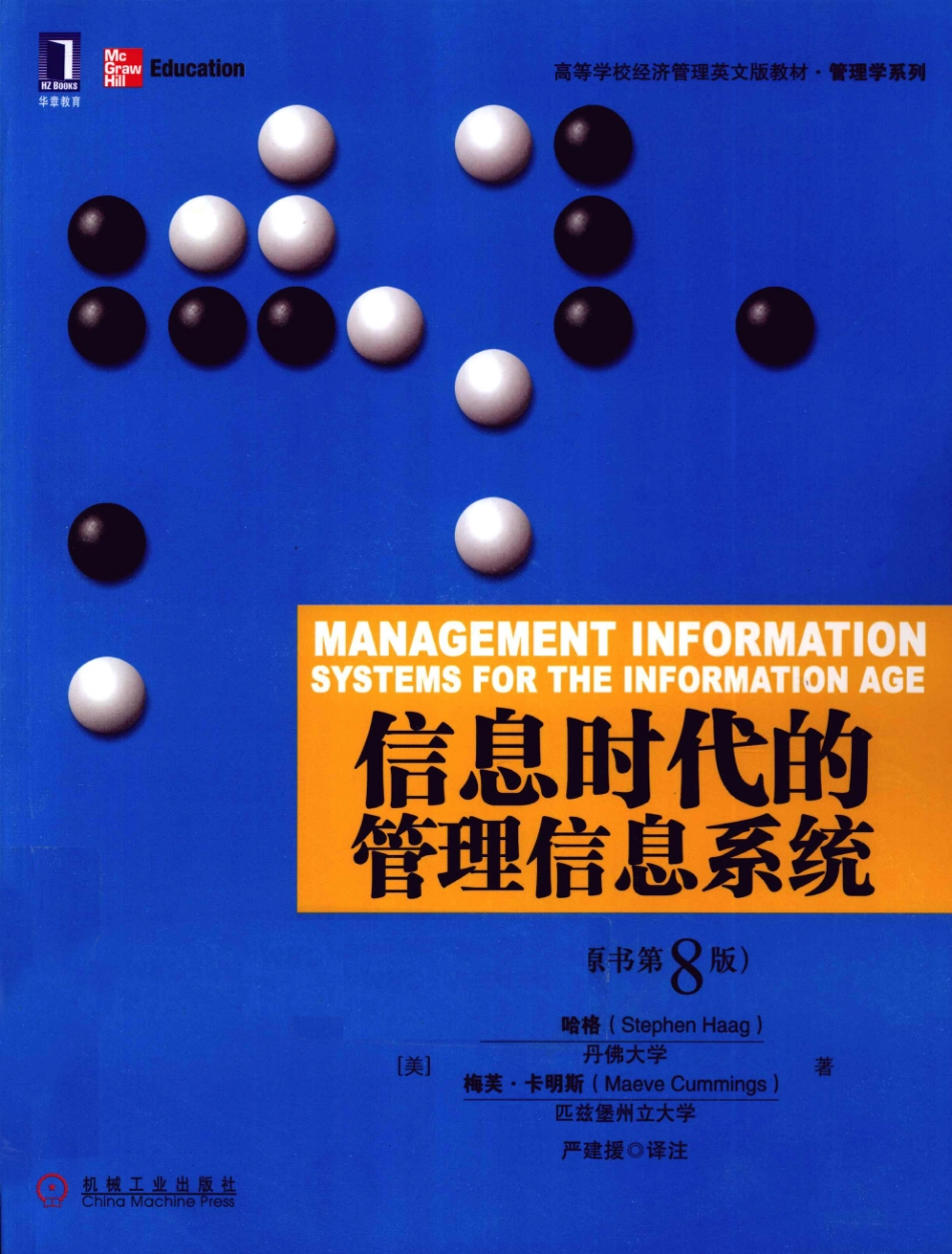 信息时代的管理信息系统英文原书第8版.pdf_第1页