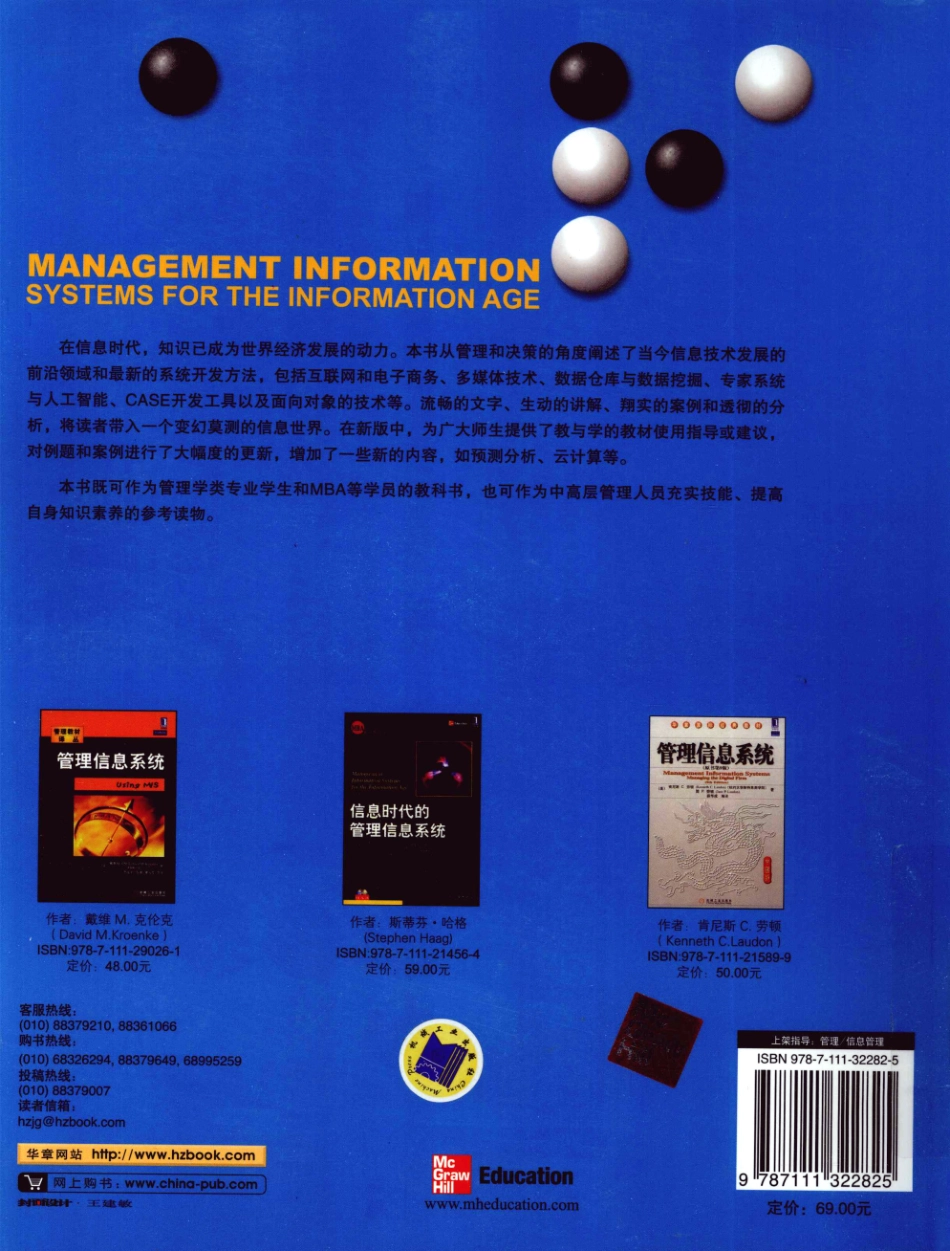 信息时代的管理信息系统英文原书第8版.pdf_第2页